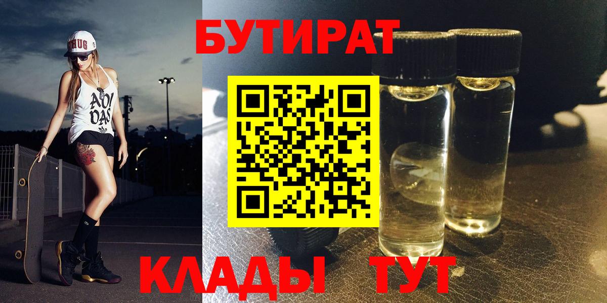 БУТИРАТ вода Гудермес
