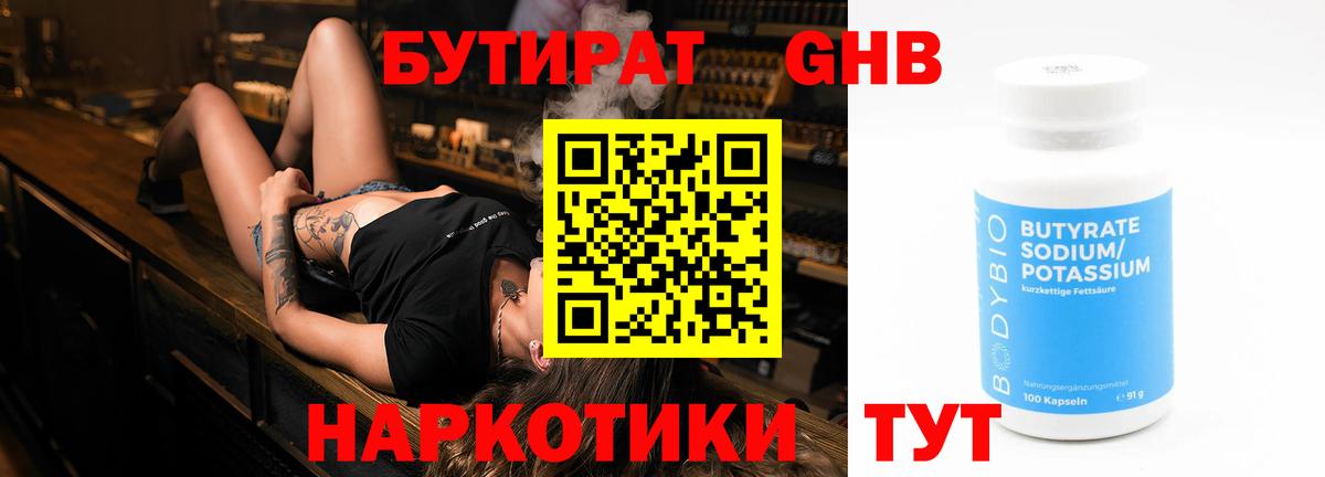 БУТИРАТ оксибутират  Вход с VPN  Бутират  Гудермес 