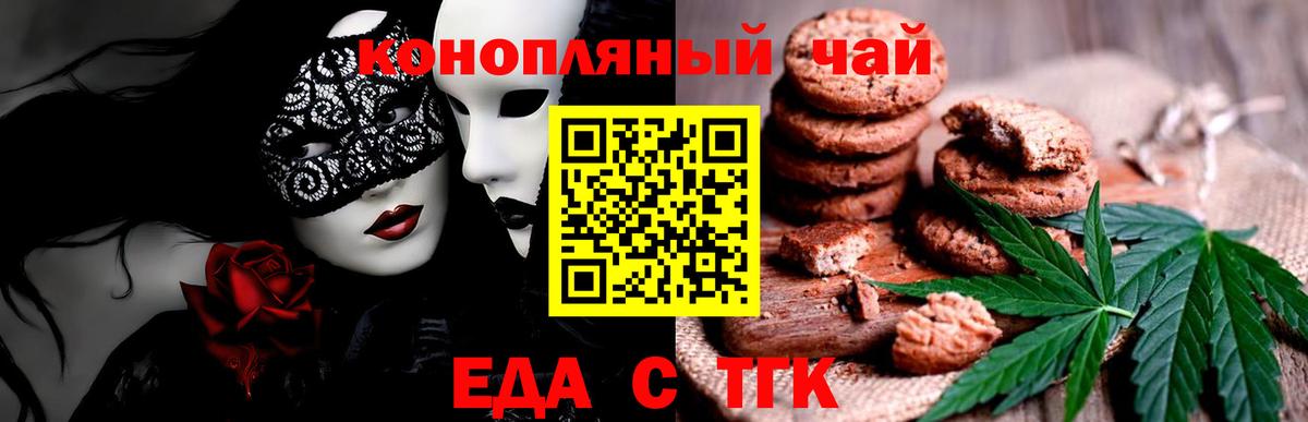 Печенье с ТГК марихуана  Вход с VPN  Гудермес 