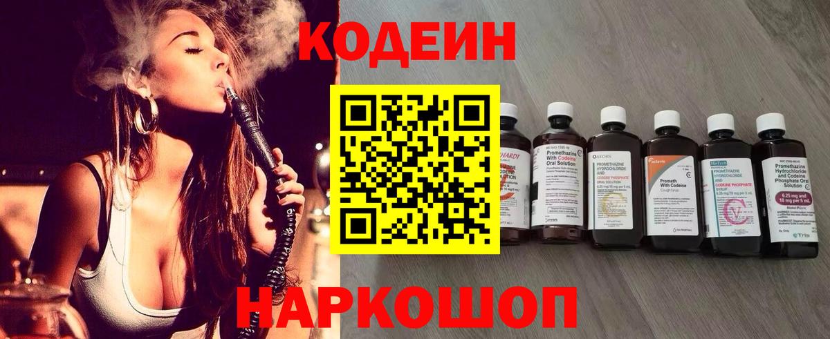 Codein напиток Lean (лин) Гудермес