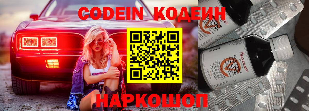 Гудермес  Кодеин напиток Lean (лин)  Вход с VPN 