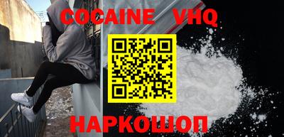 кокаин VHQ Балаково